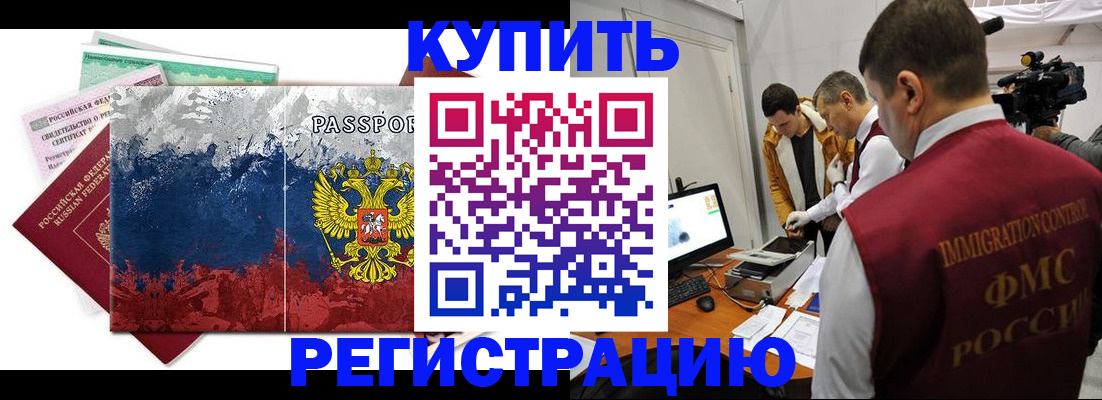 временная регистрация собственник в Муравленко