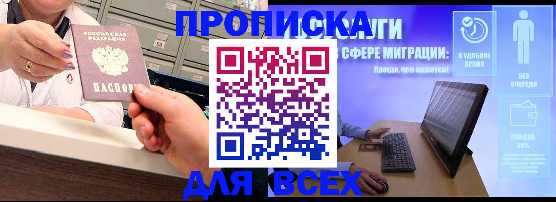 прописка паспорт в Муравленко
