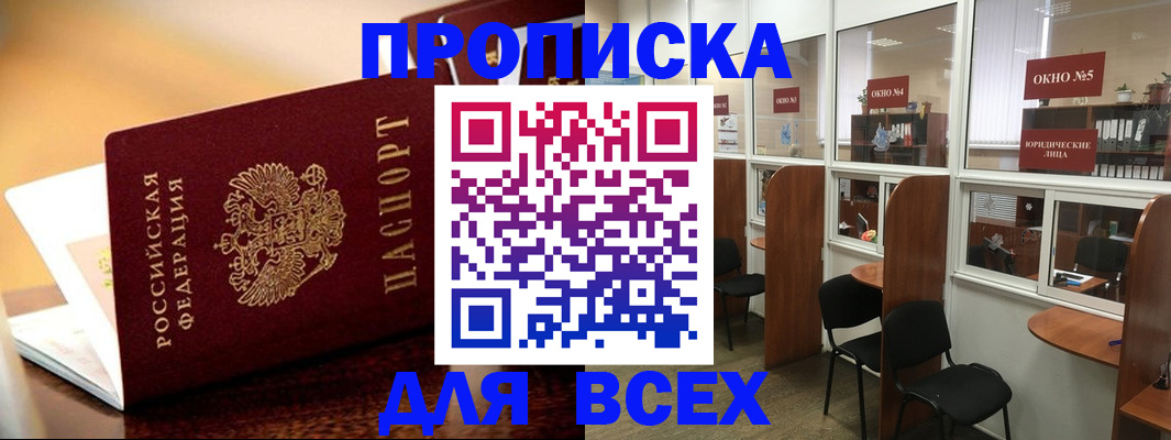 временная регистрация законно в Муравленко
