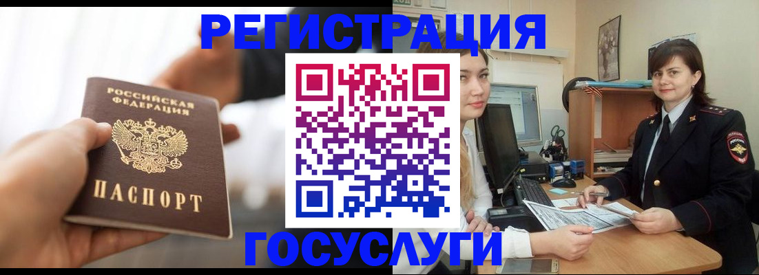 временная регистрация госуслуги в Муравленко