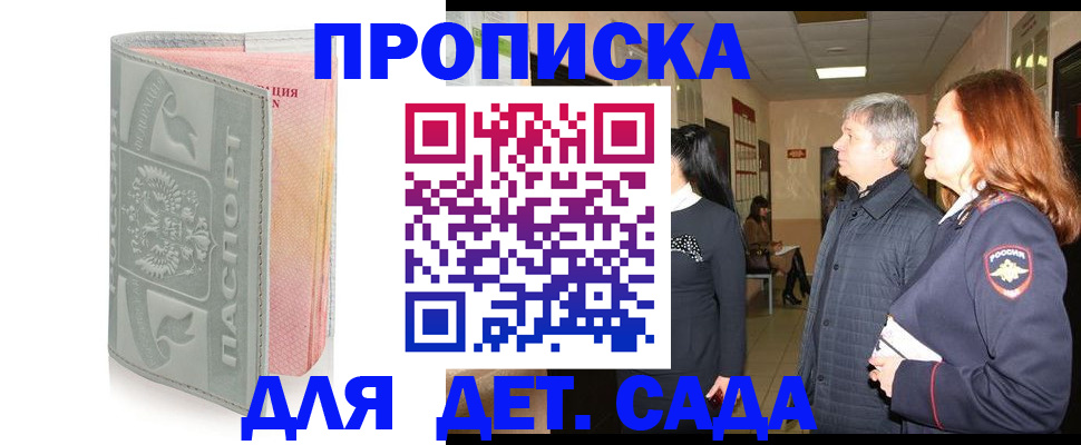 прописка законно в Муравленко