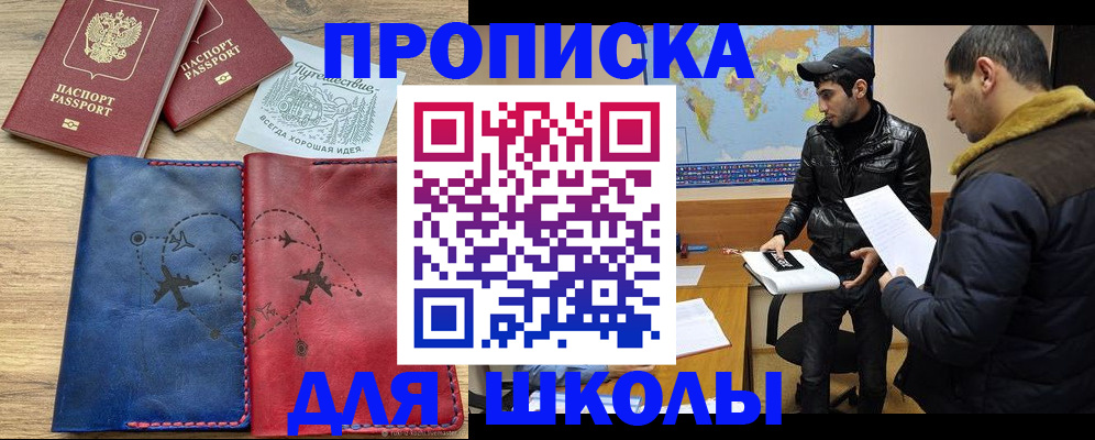 купить прописку в Муравленко